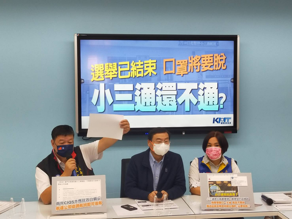 國民黨團召開記者會，呼籲蔡政府恢復小三通復航。 圖：國民黨立法院黨團/提供