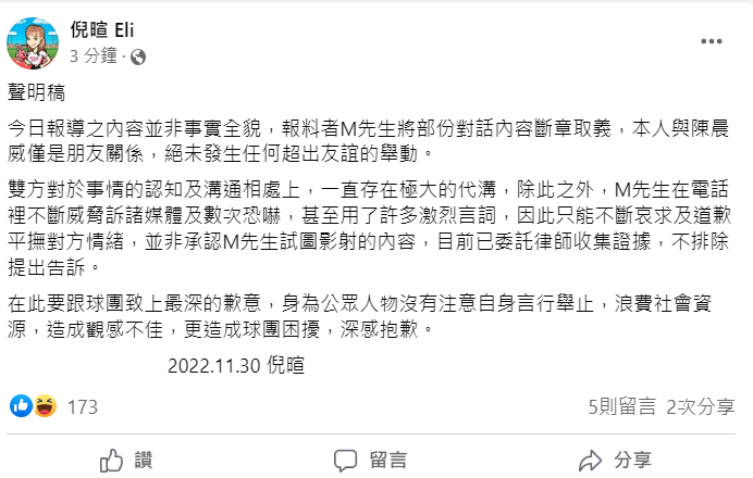 倪暄發聲澄清。 圖：翻攝自臉書/倪暄 Eli