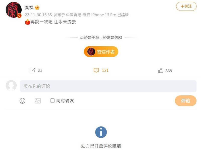 中國媒體人秦楓今(30)日在微博發文，暗示江澤民早已離世，並非病逝於今日。 圖:翻攝自微博