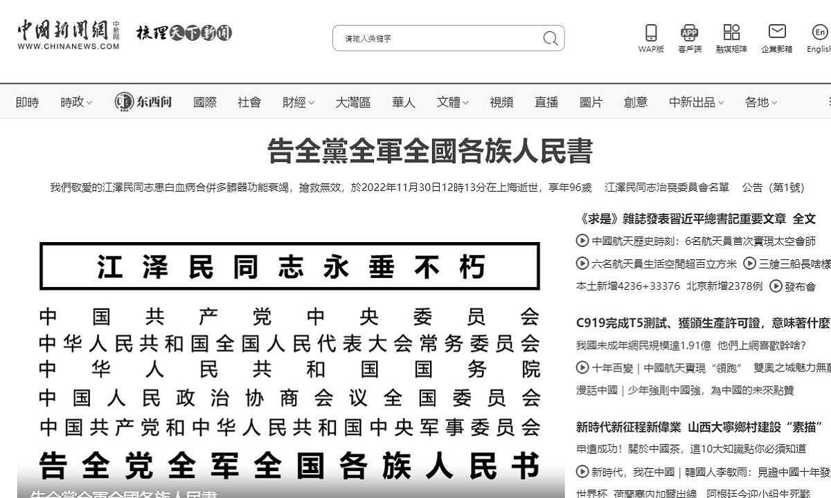 中新社將官網改成黑白色調，以此悼念江澤民 圖:翻攝自中新社