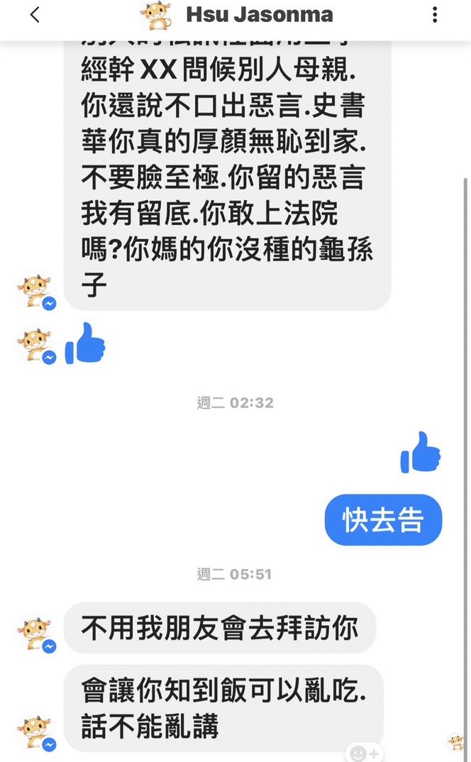 網友威脅史書華內容。 圖：取自「盾牌牙醫史書華」臉書