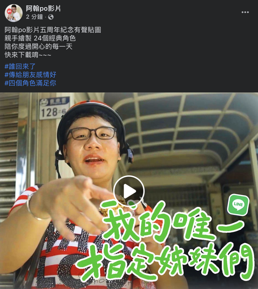 阿翰也釋出貼圖宣傳片，刺激買氣。 圖：翻攝自阿翰FB