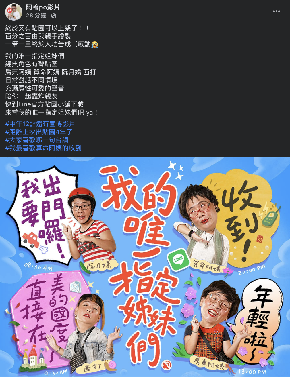 他透露這次貼圖是自己「百分之百親手繪製」，重現角色對白超有心。 圖：翻攝自阿翰FB