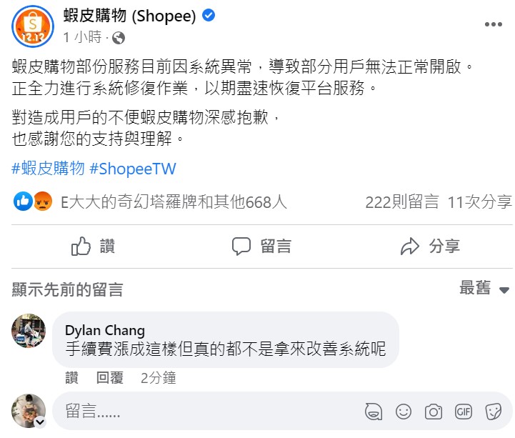 事發後蝦皮官方緊急道歉。 圖：取自蝦皮購物臉書