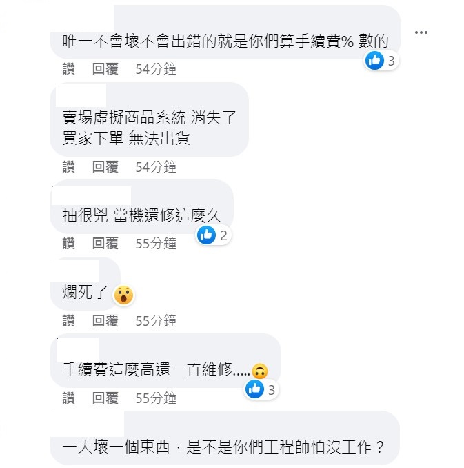 蝦皮官方的道歉不被領情，並引起網友劇烈討論。 圖：取自蝦皮購物臉書