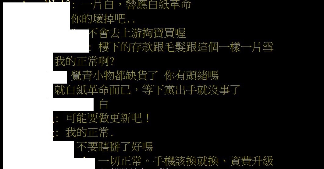 有人忍不住酸蝦皮網頁一片白，是在響應中國的白紙革命。 圖：取自PTT《八卦版》