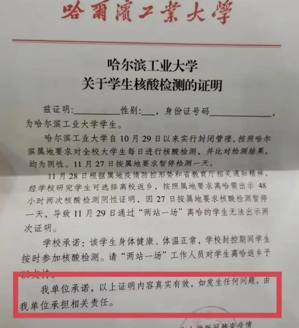 哈爾濱工業大學發表聲明承諾返鄉學生身體健康、體溫正常，請工作人員對學生離哈返鄉予以支持。 圖: 翻攝自微博