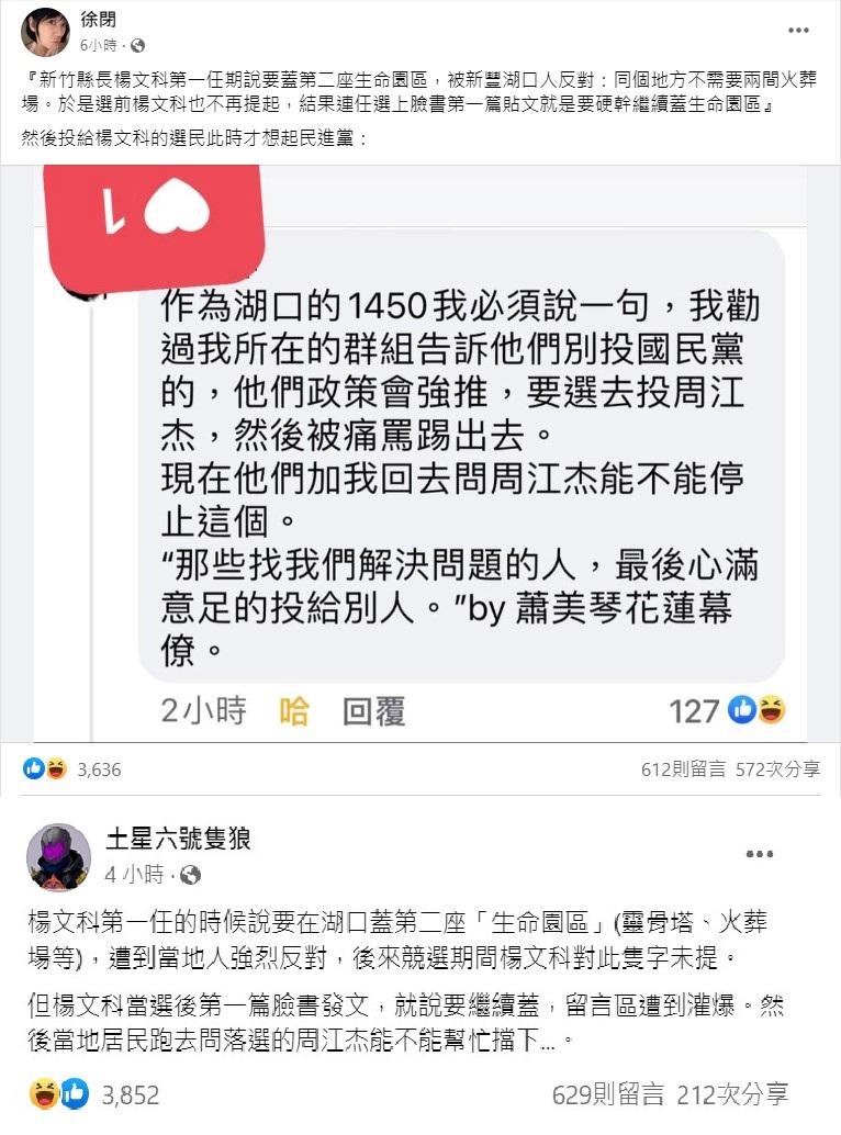 親綠粉專、網紅發文指出，新竹縣居民跑去問落選的周江杰能不能幫忙擋下生命園區建設。 圖:翻攝自臉書