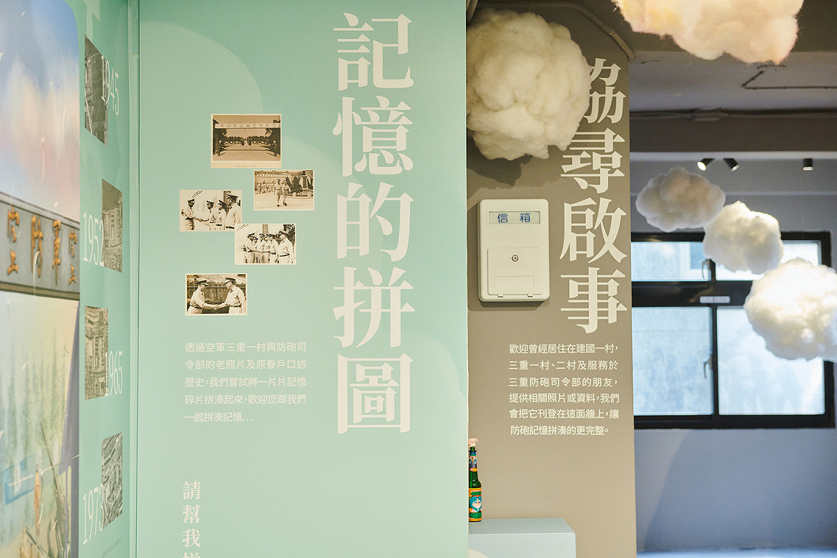 空軍三重一村「晴空下的守護者」特展，徵防砲及眷村故事，送限量飛機夜燈。 圖：新北市文化局提供