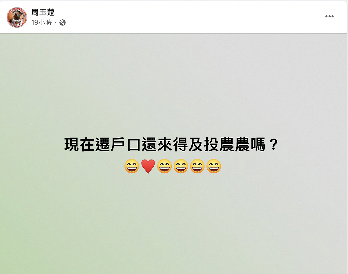資深媒體人周玉蔻在臉書上大方向壯闊台灣聯盟理事長吳怡農示愛。 圖：翻攝自周玉蔻臉書