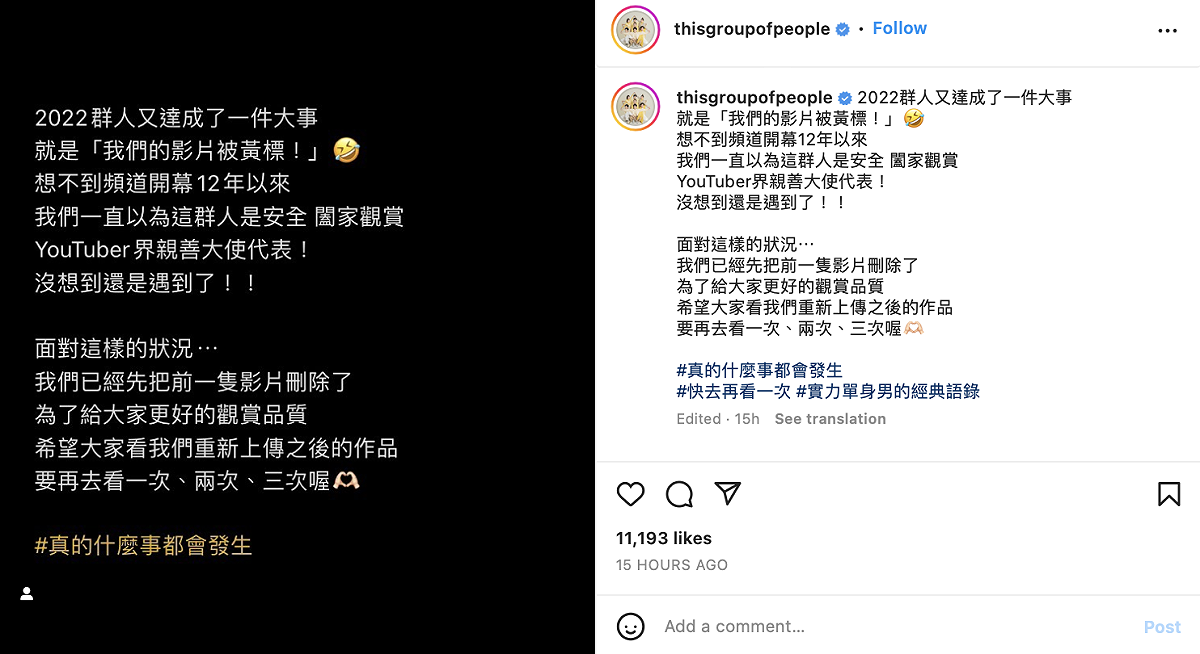 官方表示影片第一時間將影片立即下架，目前已上傳重剪的版本了。 圖：翻攝自這群人IG