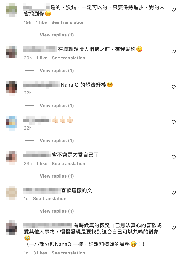 網友見狀也為她打氣表示「在與理想情人相遇之前，有我愛妳！」 圖：翻攝自NanaQ IG