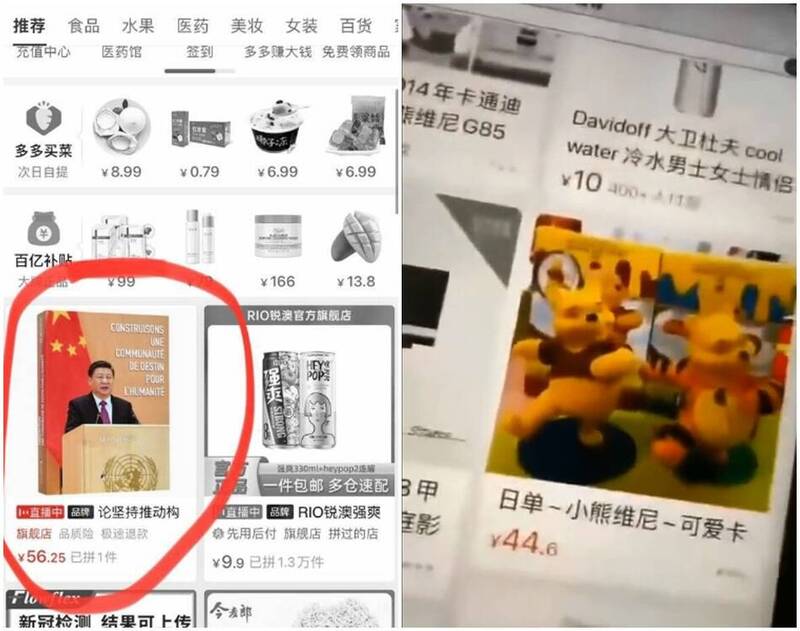 中國不少電商平台出現黑白頁面，但唯獨習近平、小熊維尼為彩色，引發民眾熱議。 圖 :翻攝自推特