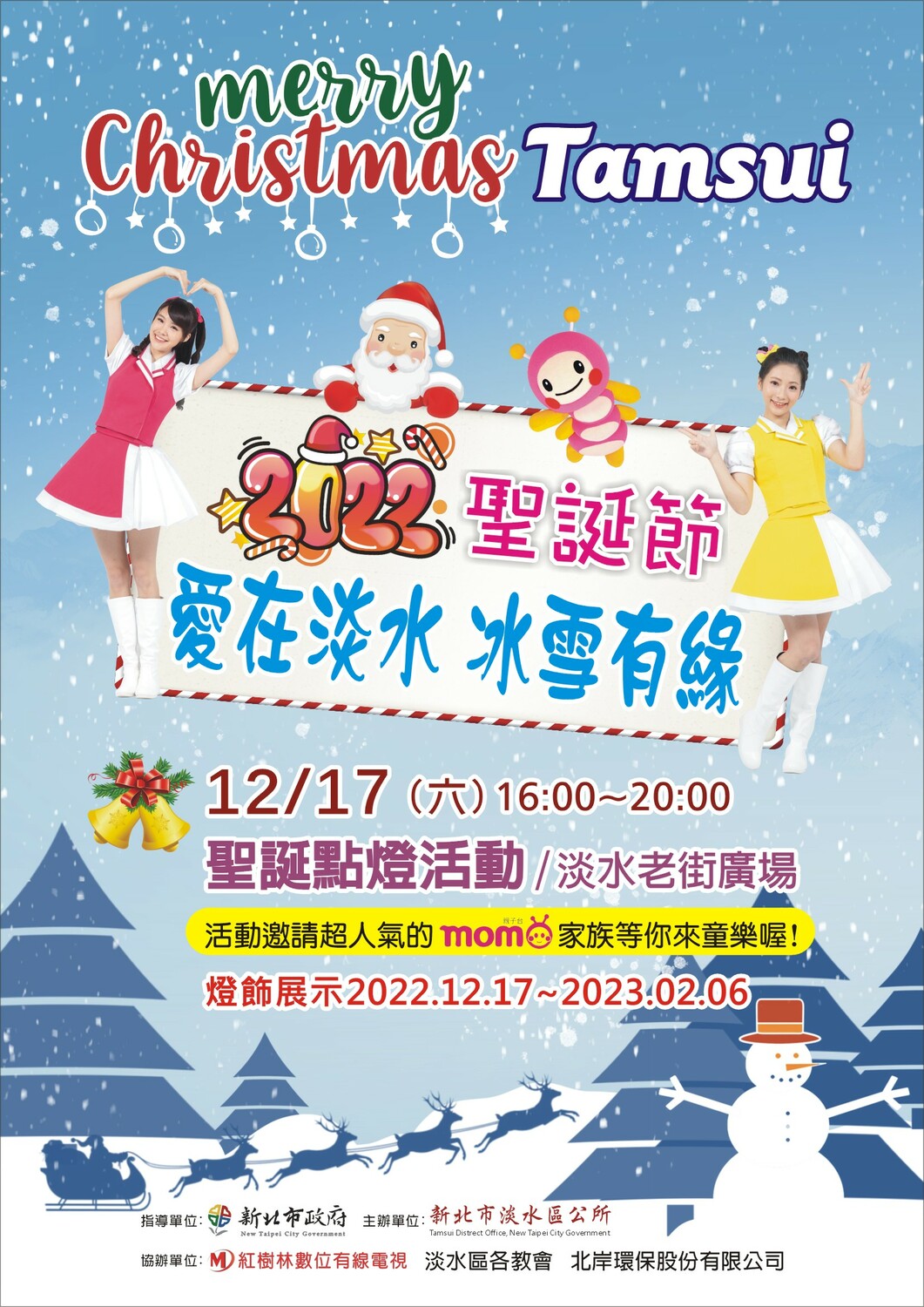 愛在淡水－冰雪有緣海報。 圖：淡水區公所提供