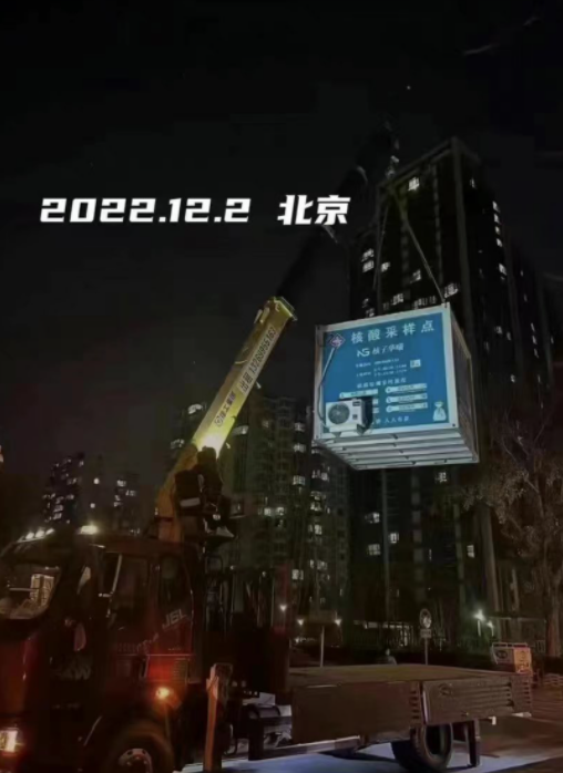 北京 2 日晚間有多處核酸檢測站被拆除。 圖: 翻攝自李老師不是你老師推特
