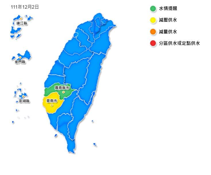 由於南部地區久旱不雨，經評估後決定今日起嘉義地區轉為水情提醒綠燈，台南地區由水情提醒綠燈轉為減壓供水黃燈。 圖：水利署／提供