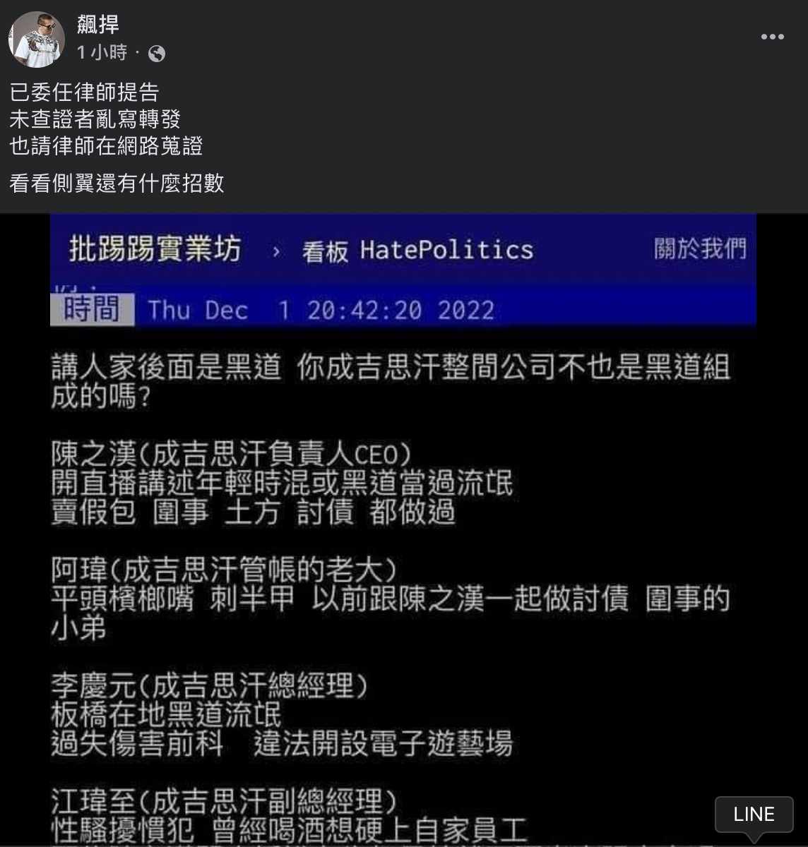 日前一篇PPT文章因細數館長員工前科背景，遭館長揚言已委任律師提告，未查證者亂寫轉發，也請律師在網路蒐證。最後他更直言：「看看側翼還有什麼招數」。 圖：截自館長臉書