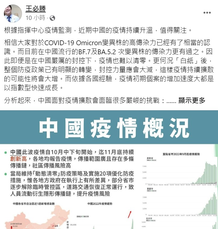 王必勝分析未來中國疫情面臨的5大考驗。 圖：取自王必勝臉書