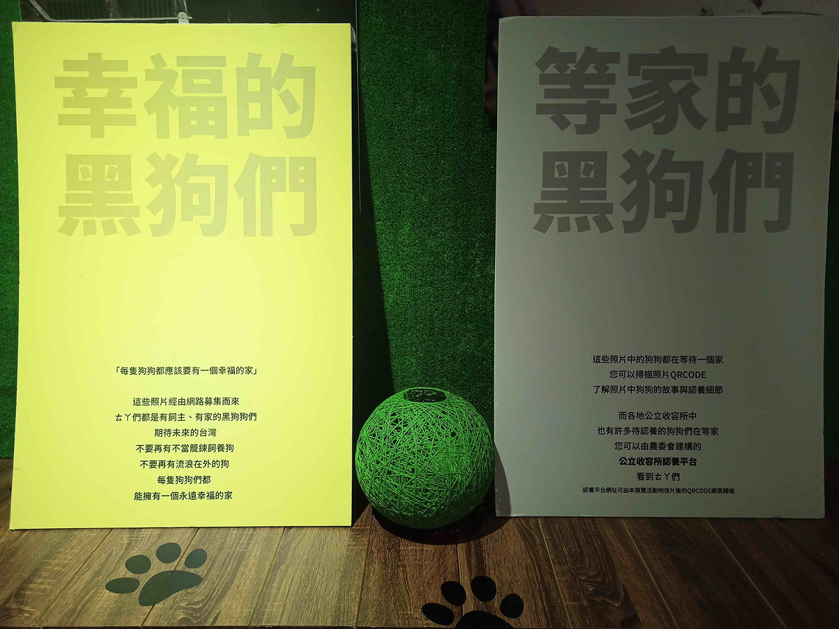 展覽區的黑狗展示區。 圖：新北市動保處提供
