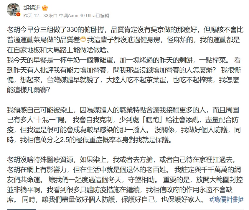 胡錫進說自己每天做3百個伏地挺身，準備接受病毒的入侵 圖：翻攝微博
