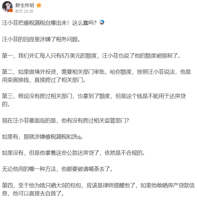 微博網友指出汪小菲反擊大S的發文，疑存在「2大問題」。 圖: 翻攝自野生炸姐微博