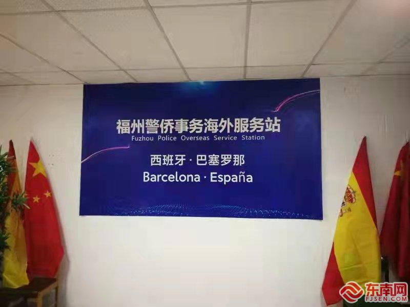 人權NGO「保護衛士」近日發布一份報告指出，中國利用與多國達成的雙邊安全協議，在全球設立了 100 多個「海外警察局」，藉此監視、騷擾並於特定情況遣返流亡中國人士。 圖：擷自東南網