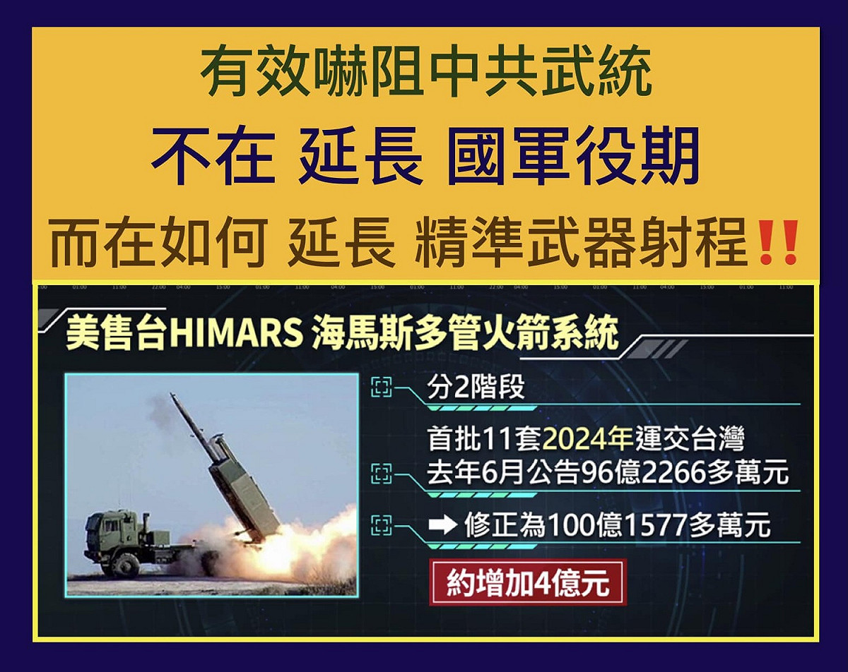 黃澎孝表示，嚇阻中共武統，與其延長兵役，不如研究延長精準武器射程。 圖：取自黃澎孝臉書
