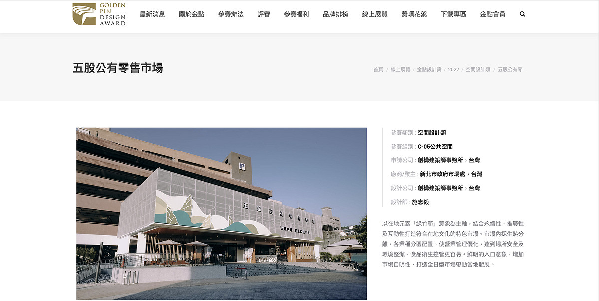 五股公有市場榮獲台灣2022金點設計獎，創新及品牌力受評審團肯定。 圖：新北市市場處提供