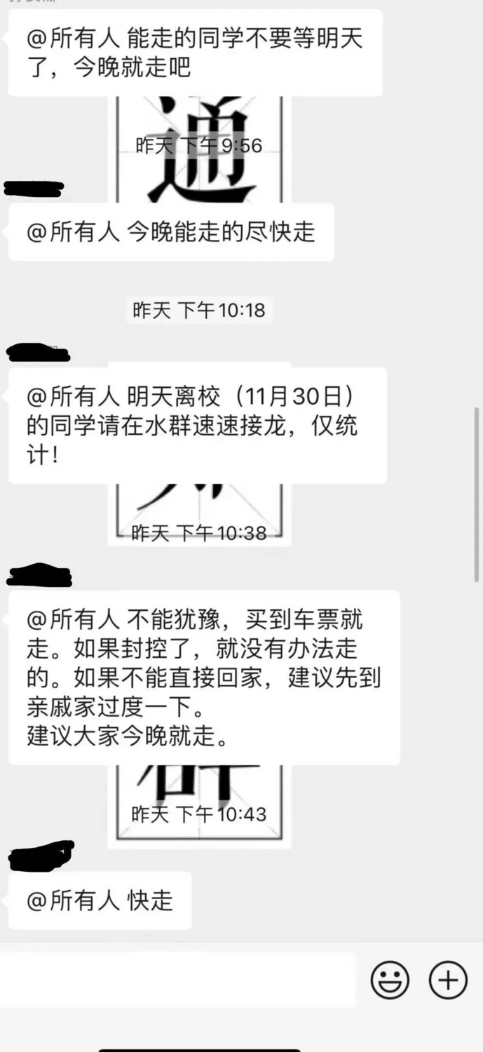 學校催促學生儘快返鄉的訊息。 圖：播攝自陸媒