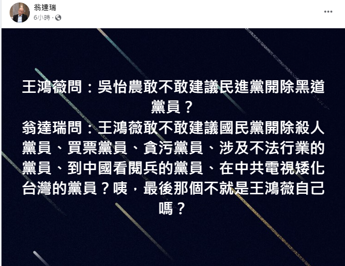 翁達瑞臉書發文。 圖：擷自翁達瑞臉書。
