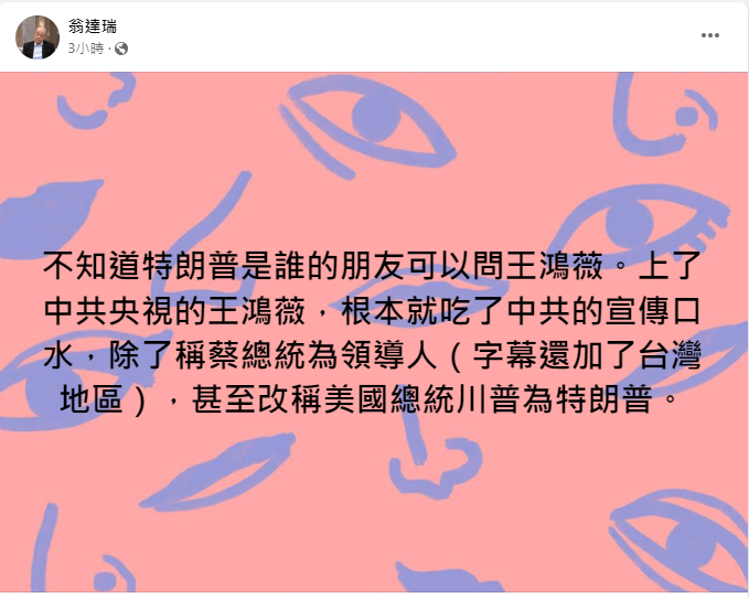 翁達瑞臉書發文。 圖：擷自翁達瑞臉書。