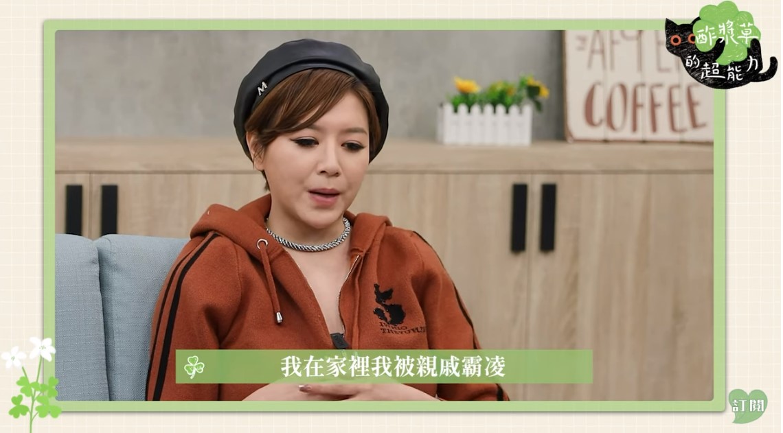 李妍瑾接受專訪自曝悲慘的童年經歷。 圖：翻攝自《酢漿草的超能力Your Story》