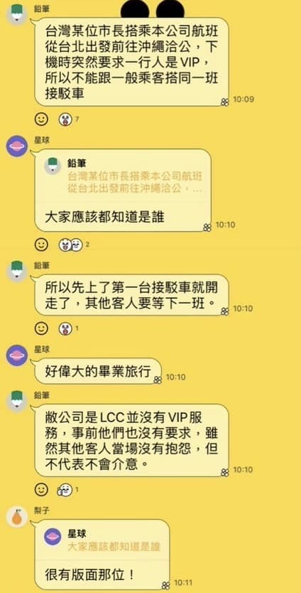 四叉貓貼出對話截圖，爆柯文哲下機時「突然」要求給予VIP服務，一行人直接插隊加包車。 圖：截自四叉貓臉書