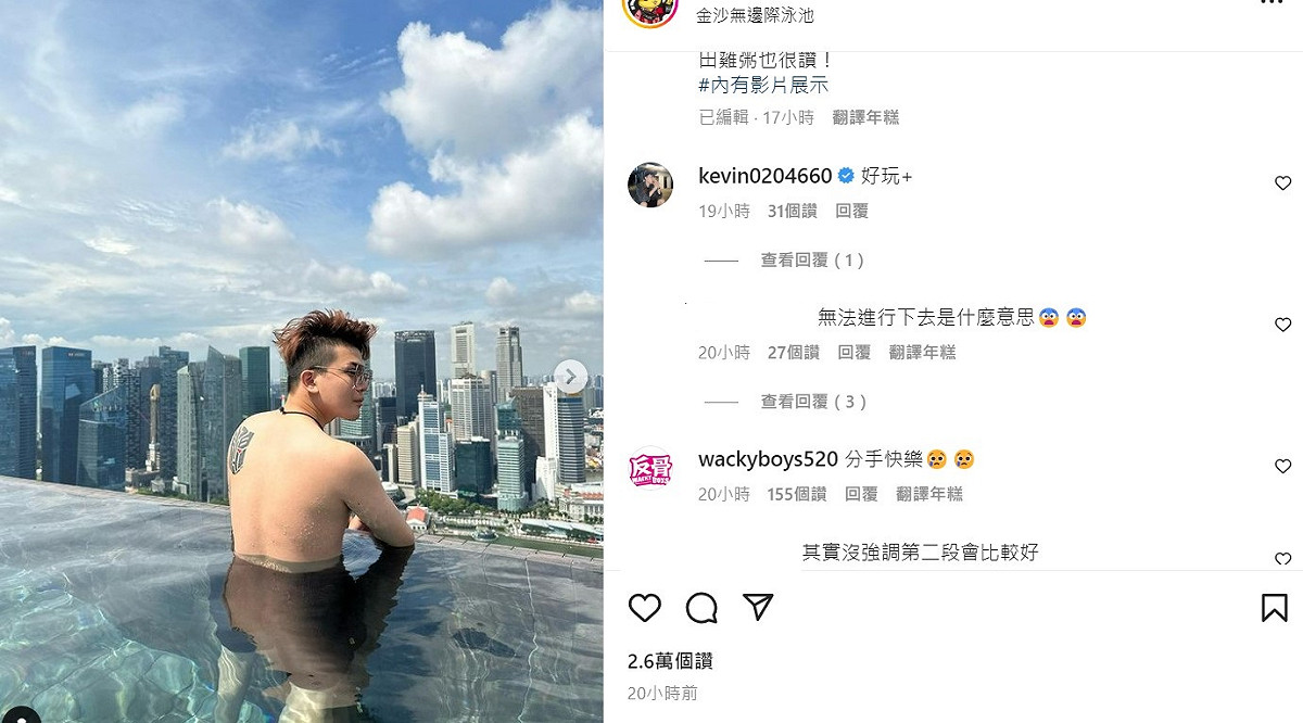 在這篇貼文下面，《反骨男孩》官方更留言「分手快樂」，疑似證實兩人分手。 圖：取自孫生IG