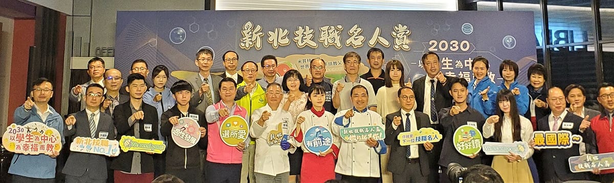 新北技職名人賞甄選計畫啟動儀式大合影。 圖：新北市教育局提供