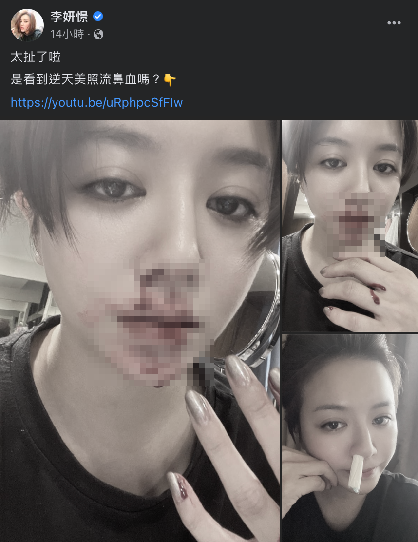 她發文自嘲「是看到逆天美照流鼻血嗎？」 圖：翻攝自李妍憬FB