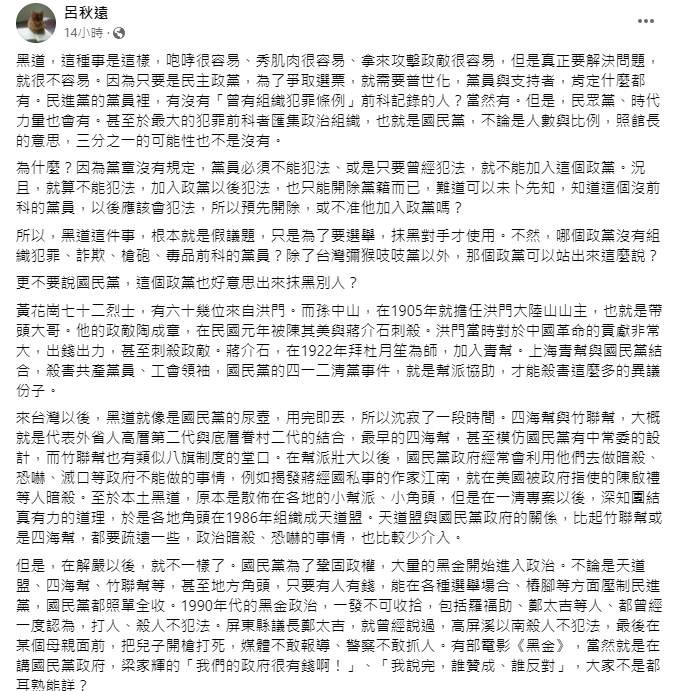 呂秋遠臉書發文。 圖：擷自呂秋遠臉書