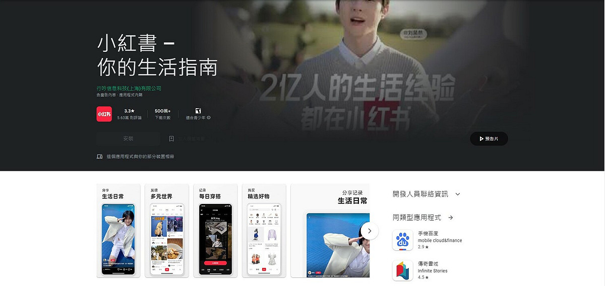 國安局點名五款中國製App——小紅書、微博、抖音、微信與百度雲盤——在資安檢測中「違規嚴重」。 圖：翻攝自Google Play