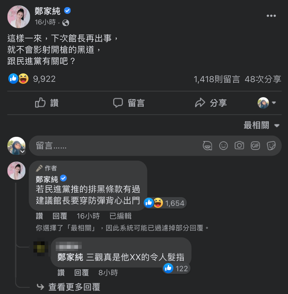 她發文開玩笑表示「建議館長要穿防彈背心出門」，此舉引發眾多網友不滿。 圖：翻攝自鄭家純FB