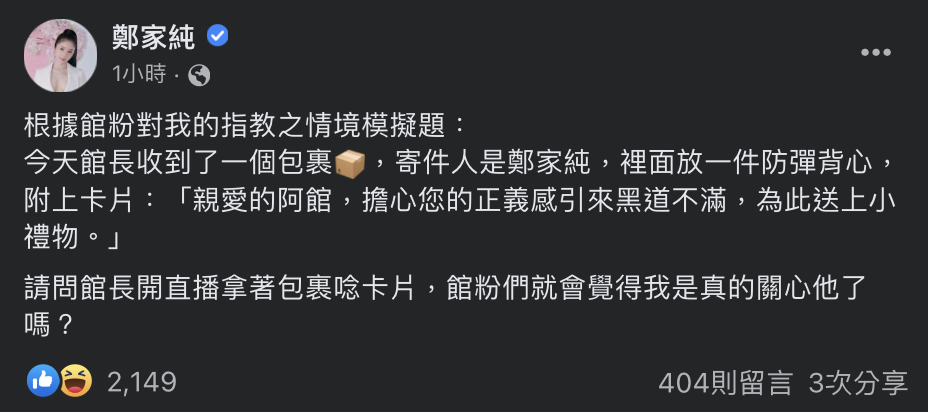 她表示自己僅是關心對方，卻遭網友扭曲用意。 圖：翻攝自鄭家純FB