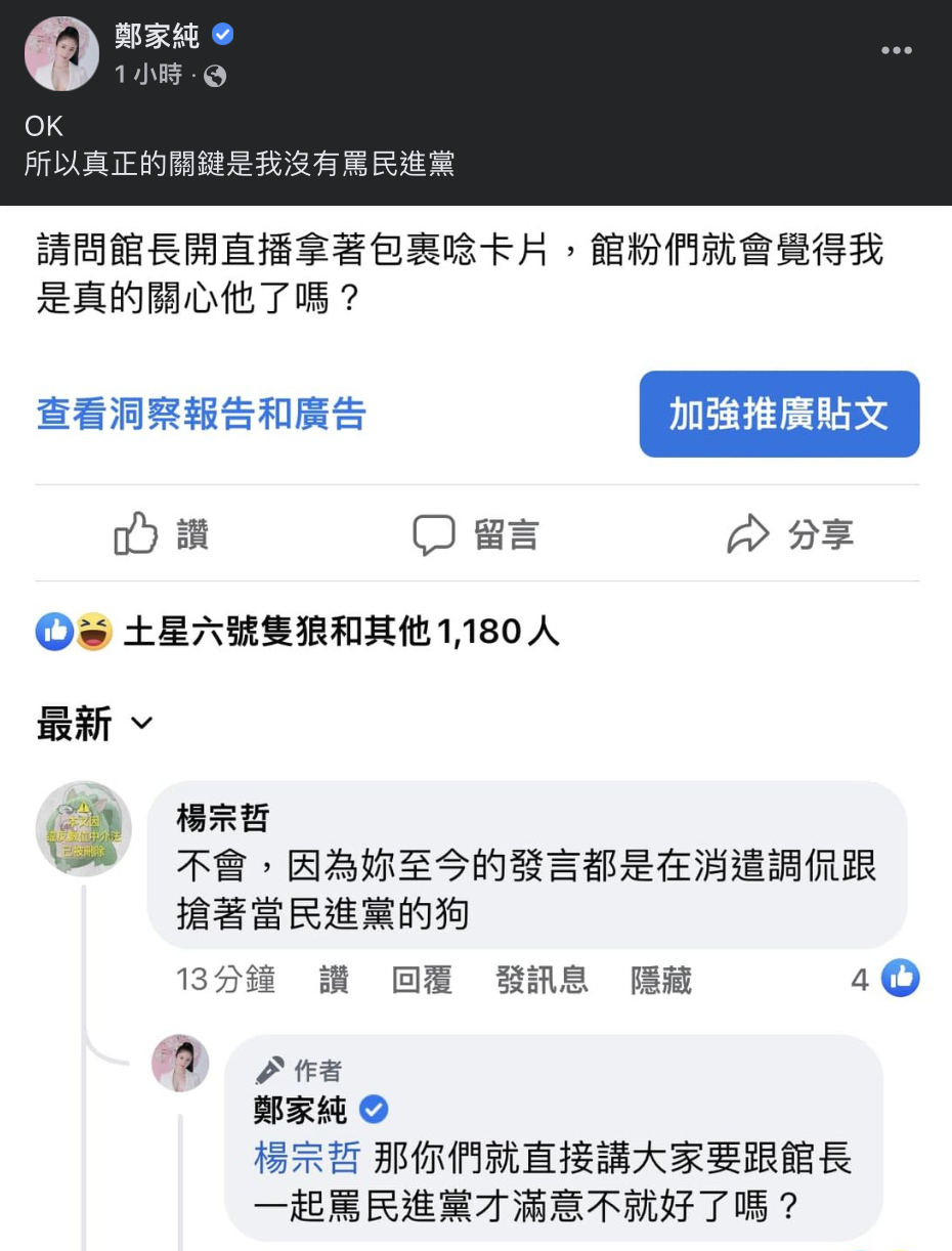 有網友在留言區扯進政黨色彩，讓她無奈表示「所以真正的關鍵是我沒有罵民進黨？」 圖：翻攝自鄭家純FB