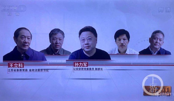 中國官媒公布的孫力軍政治團伙成員。 圖:翻攝自央視