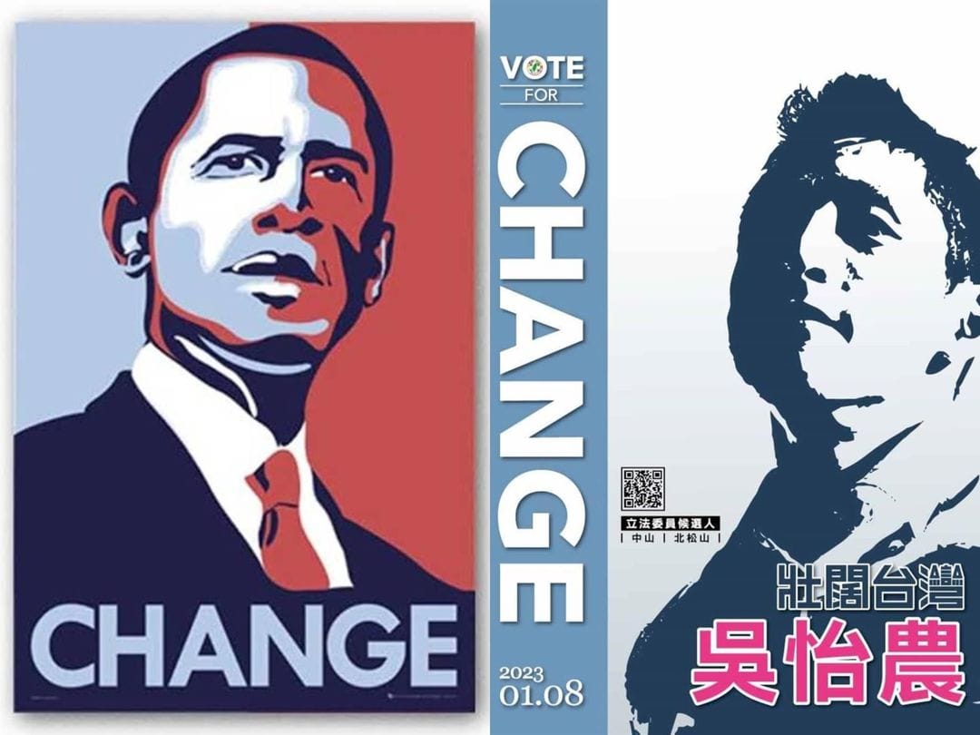 吳宜農本次競選海報遭羅友志質疑與歐巴馬「Change」海報十分相似。 圖：翻攝於 羅友志 友話直說