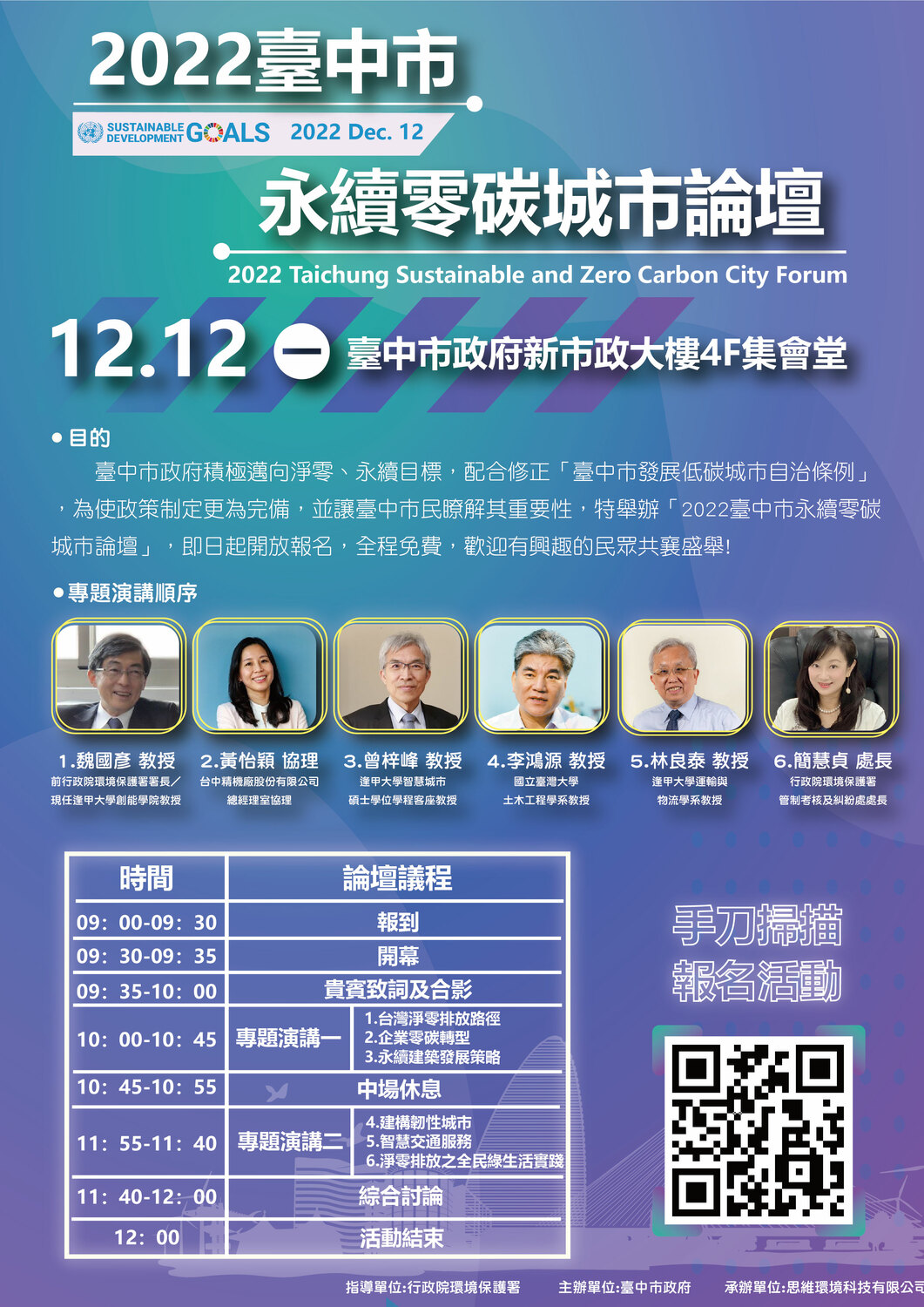 永續零碳城市論壇歡迎報名。 台中市政府/提供