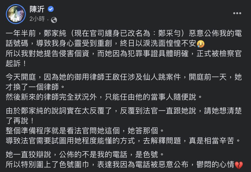 她透露對方在法庭上的表現拙劣，連律師都在狀況外。 圖：翻攝自陳沂FB