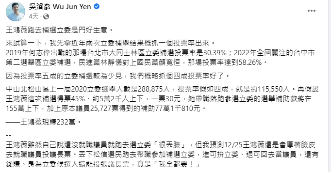 吳濬彥臉書發文。 圖：擷自吳濬彥臉書。