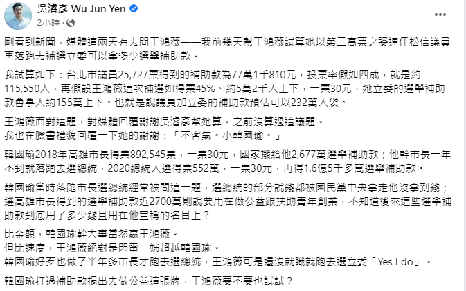 吳濬彥臉書發文。 圖：擷自吳濬彥臉書。