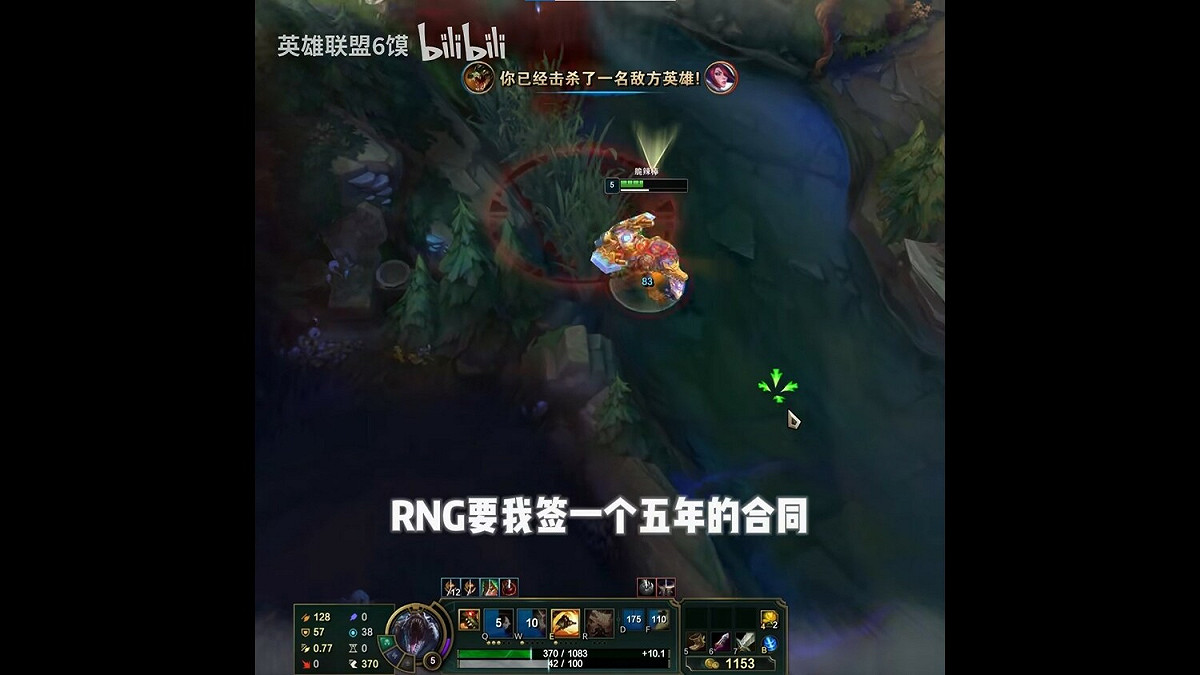 RNG要求風哥簽下長達5年的合約，但風哥不願意簽。 圖：翻攝自bilibili/遊戲BBQ