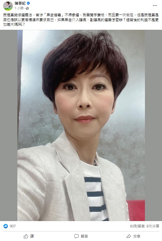 陳亭妃於臉書發文表示支持黑金槍毒不得參選 圖:翻攝自陳亭妃臉書