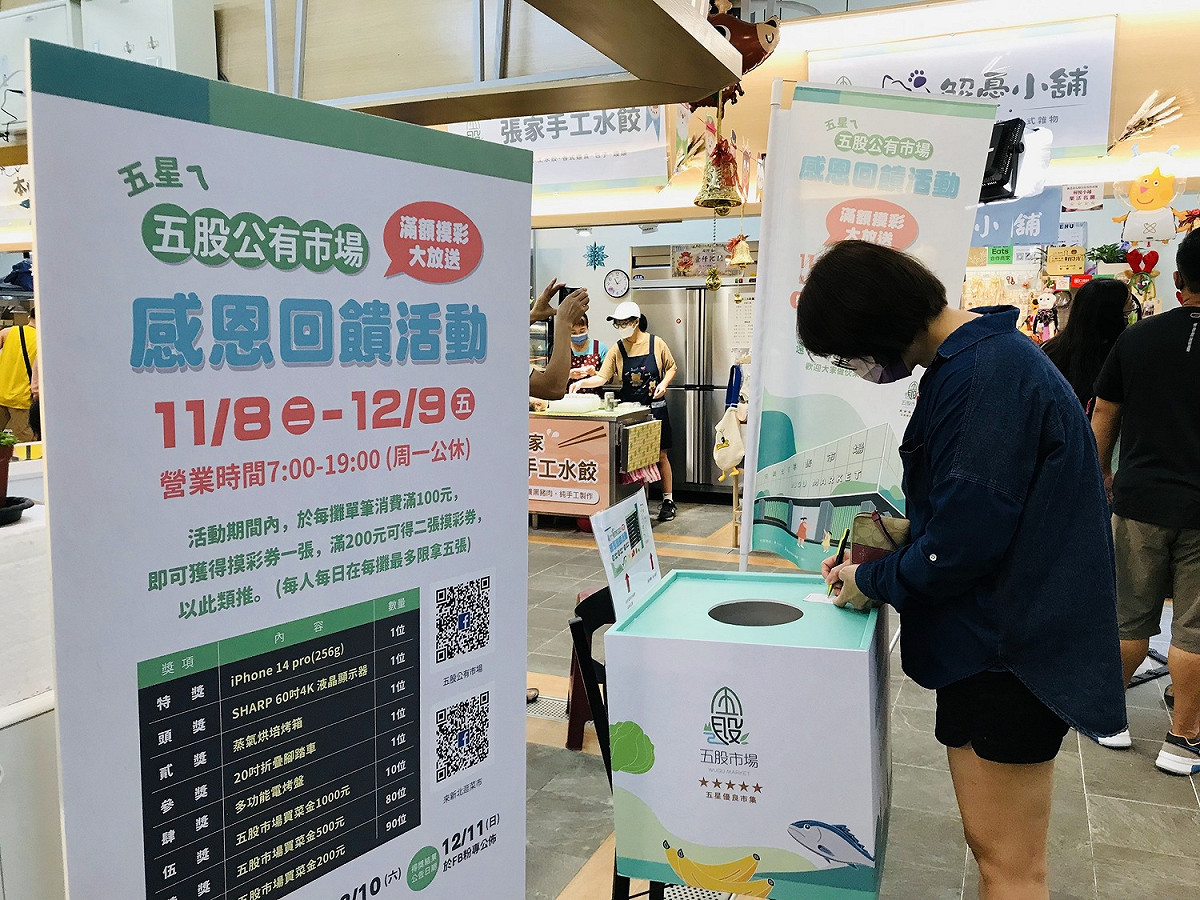 五股公有市場感恩回饋活動將於2022年12月10日辦理最終摸彩，除將抽出iPhone 14 pro得主，還推出一元競標、限時特賣及舞台表演等精彩活動。 圖：新北市市場處提供